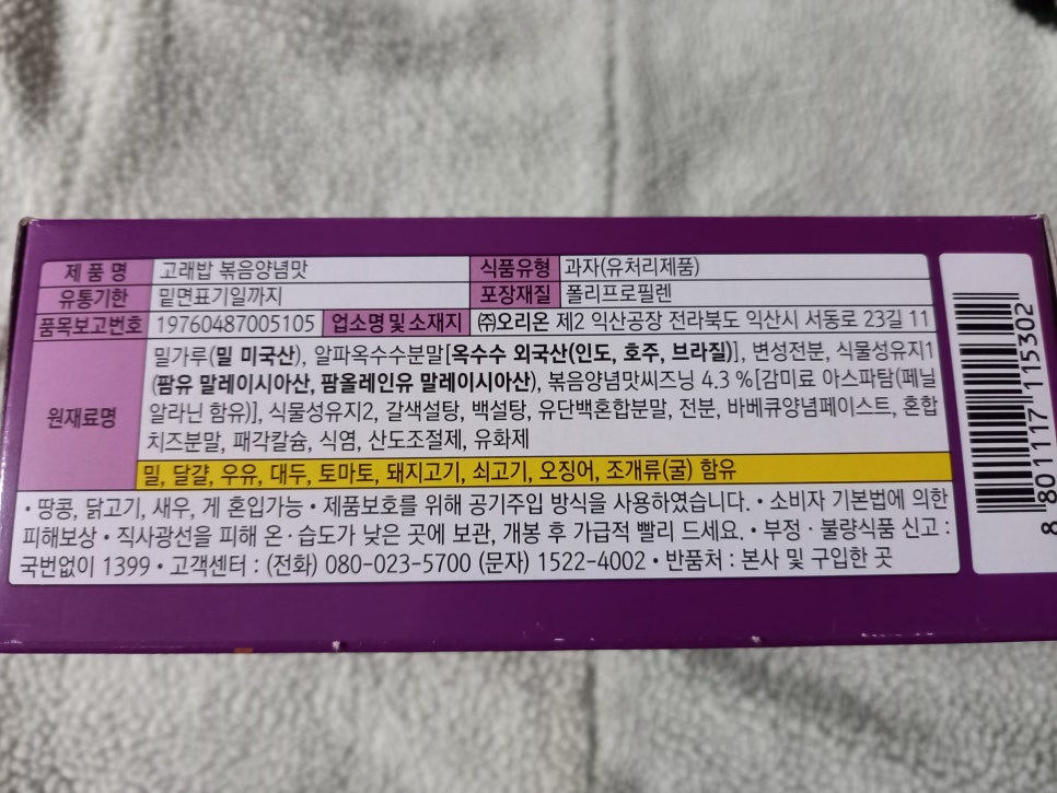 (주)오리온 제2 익산공장 이미지