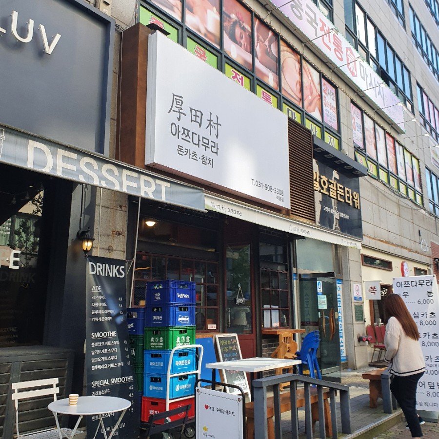 아쯔다무라 이미지