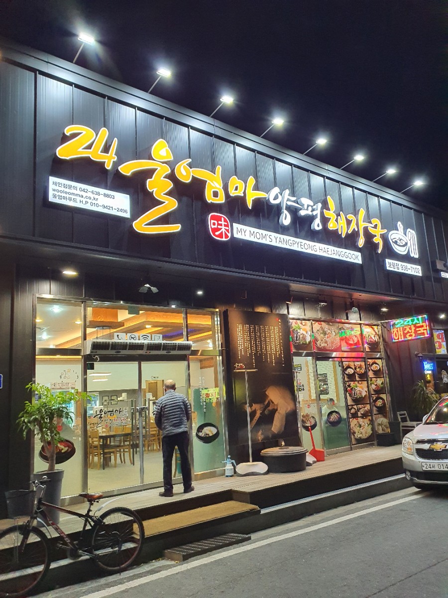 양평해장국 보령점 이미지