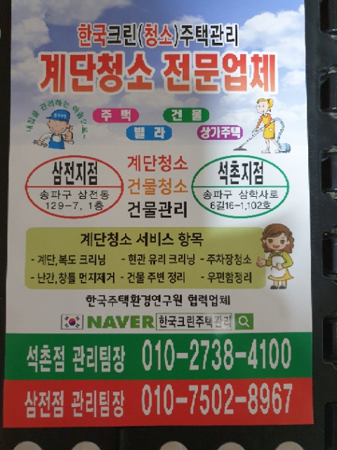 한국크린주택관리 이미지