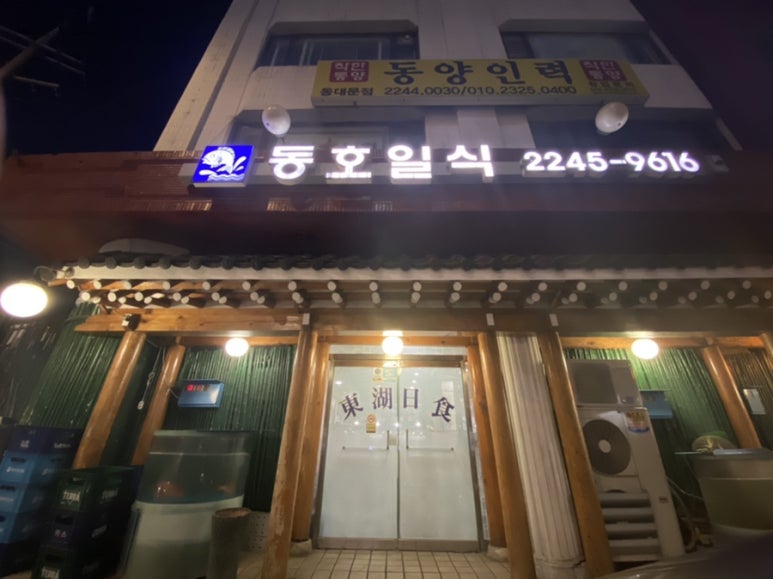 동호일식 이미지