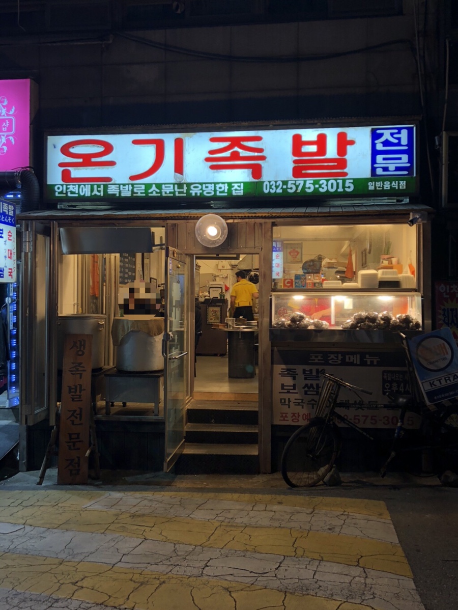 온기족발 이미지