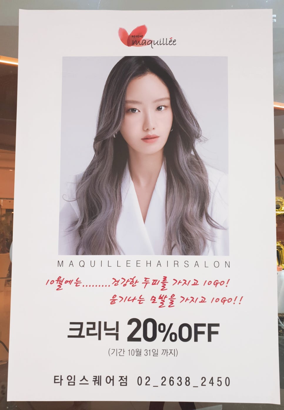 마끼에 타임스퀘어점 이미지