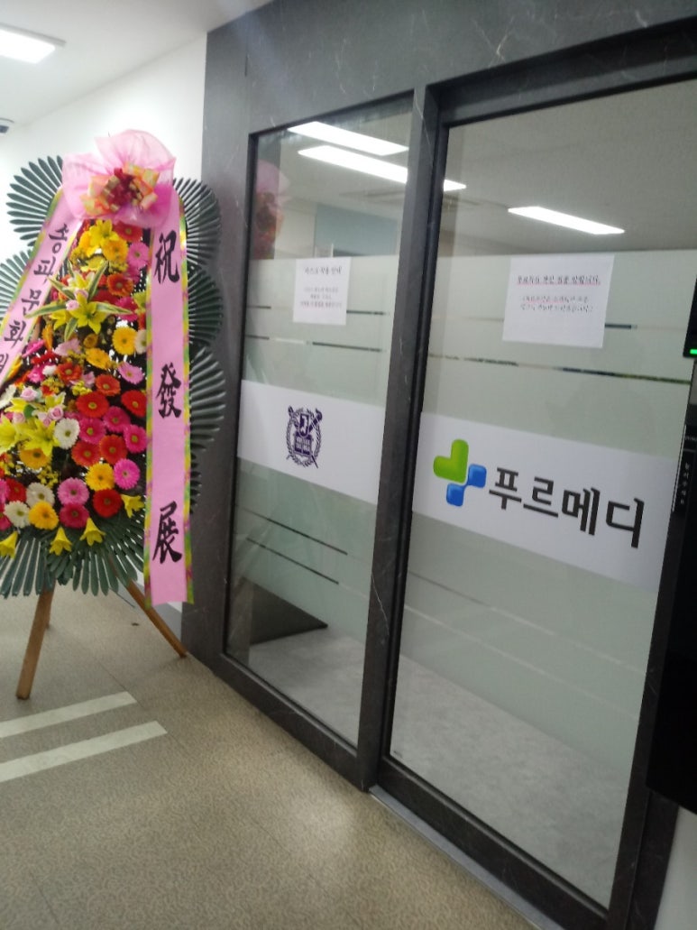 푸르메디의원 이미지
