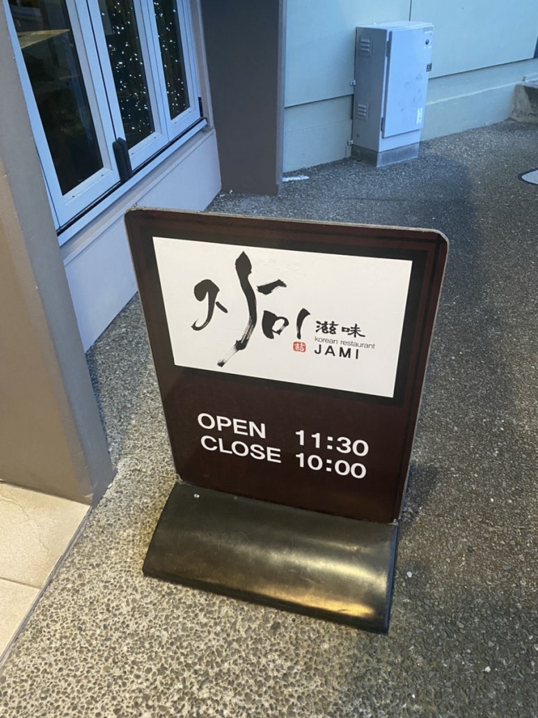 자미식당 이미지