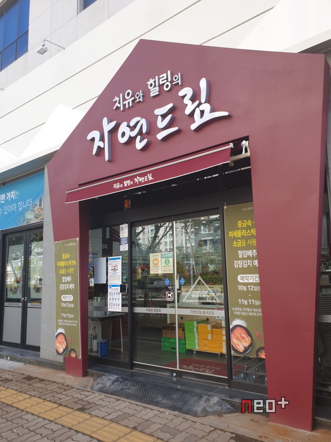 자연드림 이미지