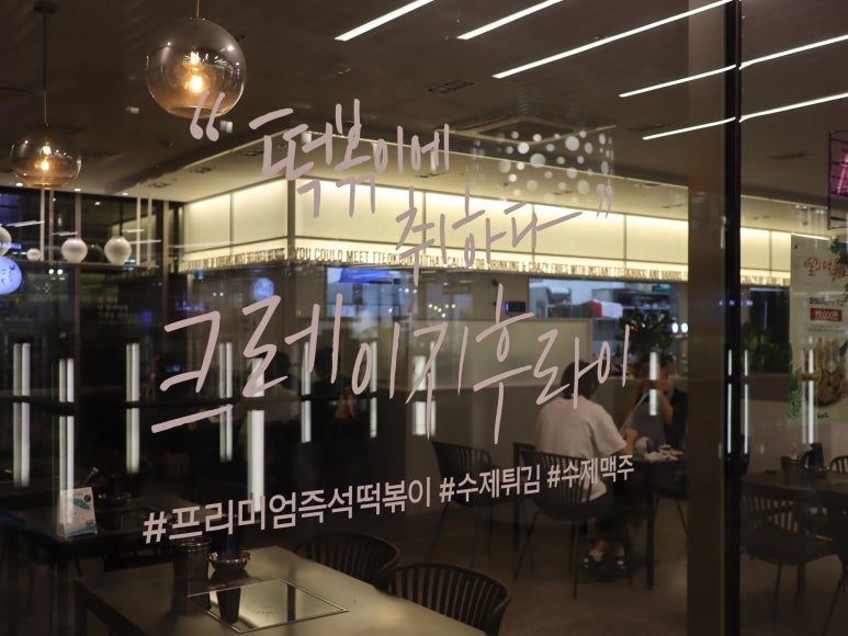 크레이지후라이안녕인 이미지