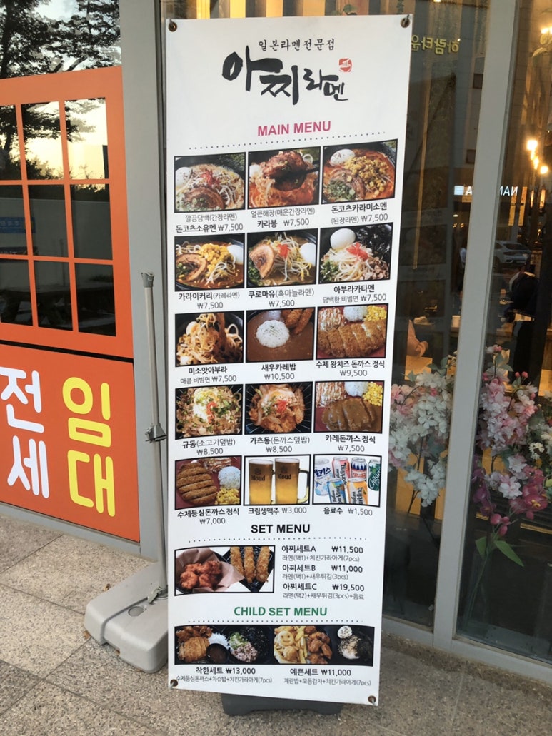 아찌라멘 이미지