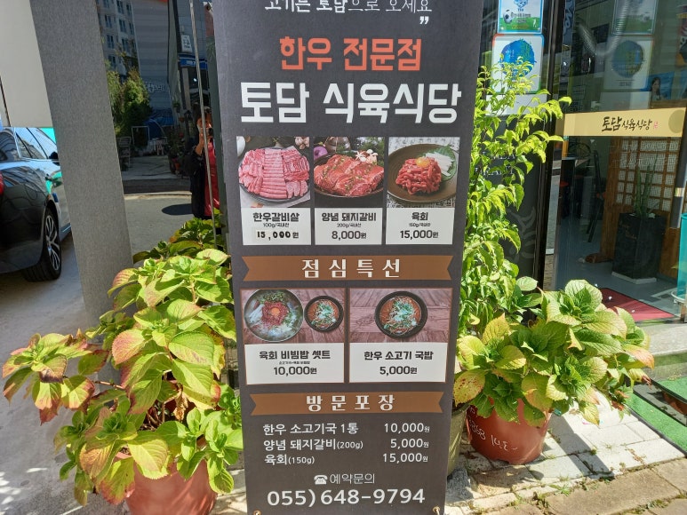 토담식육식당 이미지