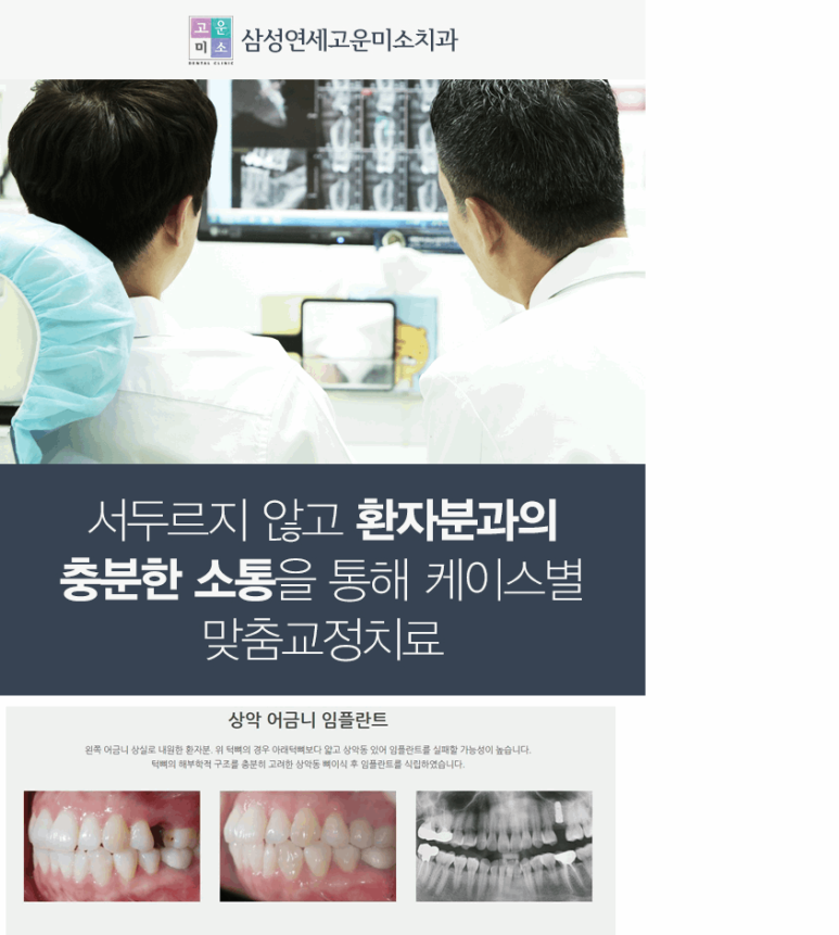 미소짓는치과의원 이미지
