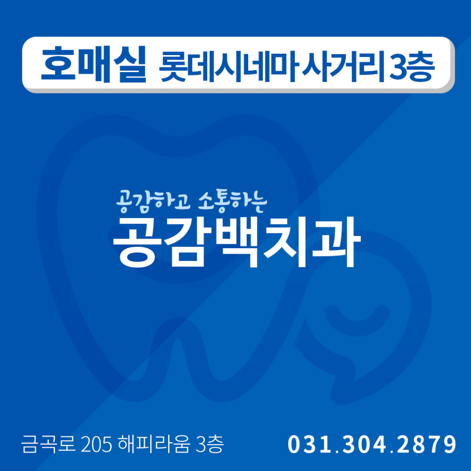 공감백치과 이미지