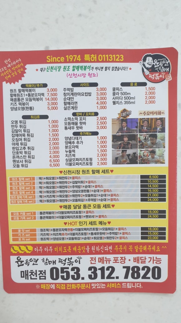 윤옥연할매떡볶이매천점 이미지
