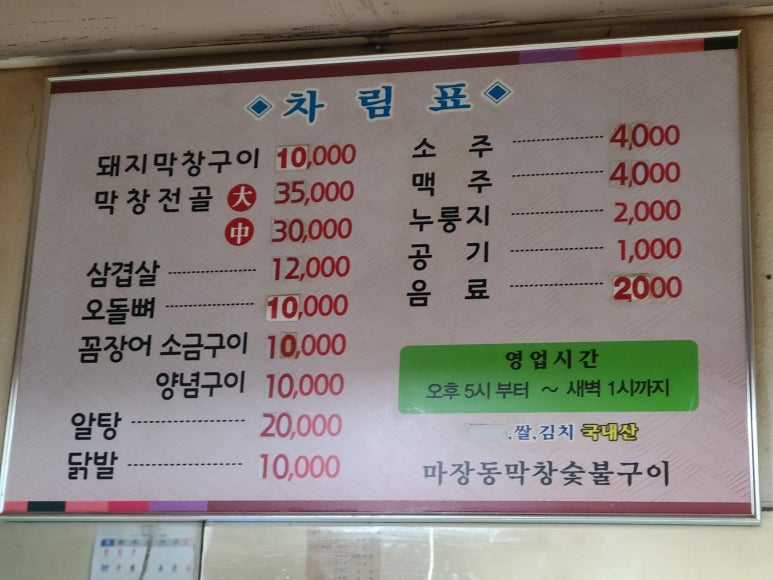 마장동생막창 이미지