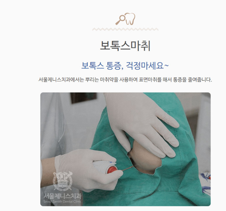 서울남치과 이미지