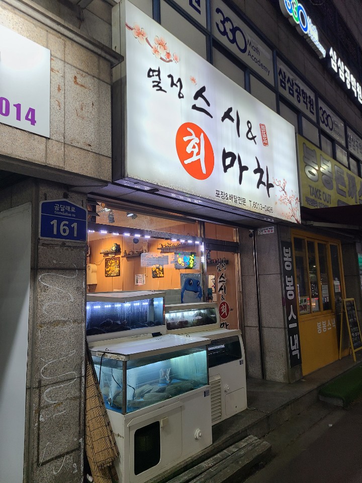 스시&회마차 이미지