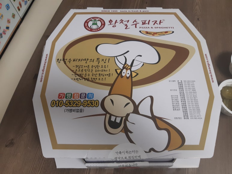 황철수피자 이미지