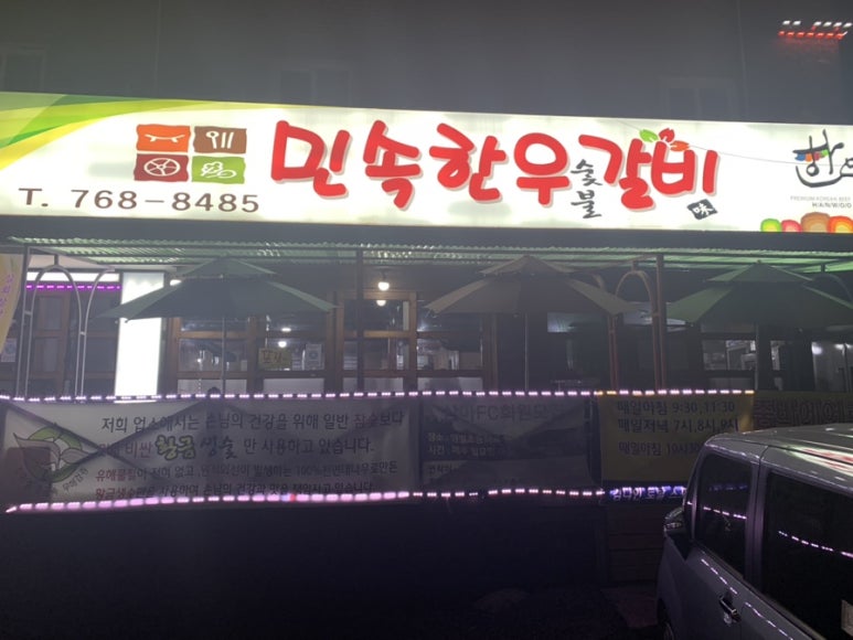 민속숯불갈비 이미지
