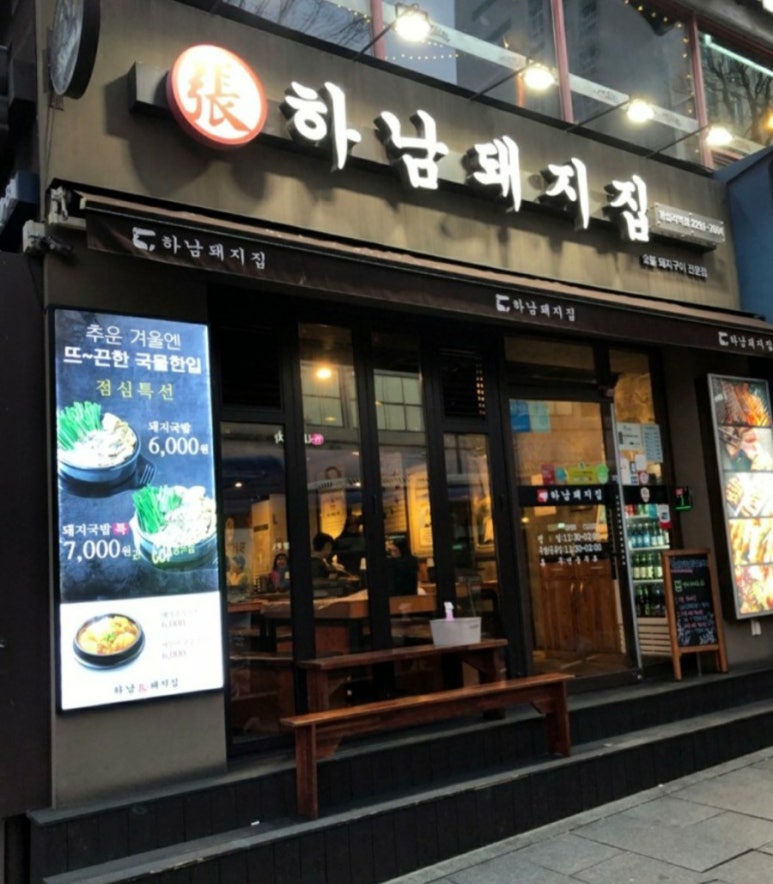하남돼지집왕십리역점 이미지