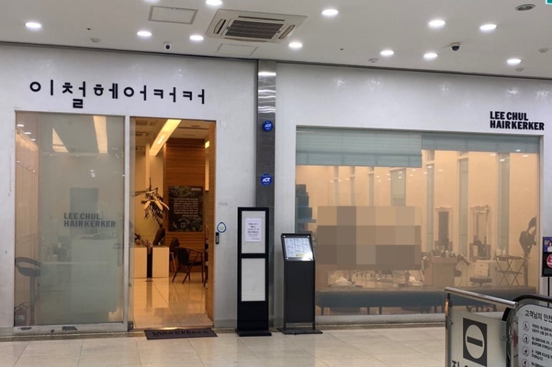 이철헤어커커(판교역점) 이미지