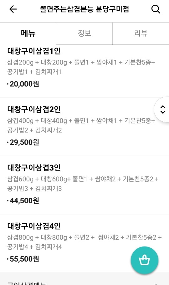 삼겹의민족 이미지
