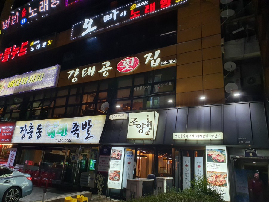 강태공횟집 이미지