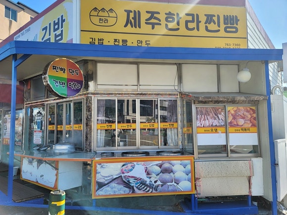 한라김밥 이미지