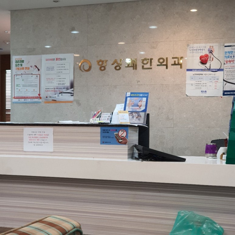 항상쾌한외과 이미지