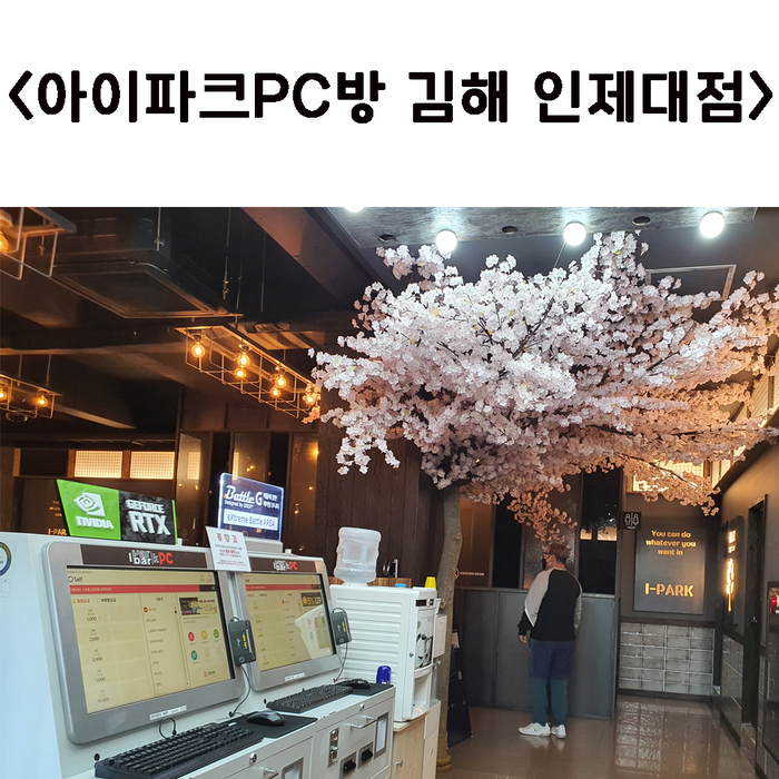 아이파크 PC방 이미지