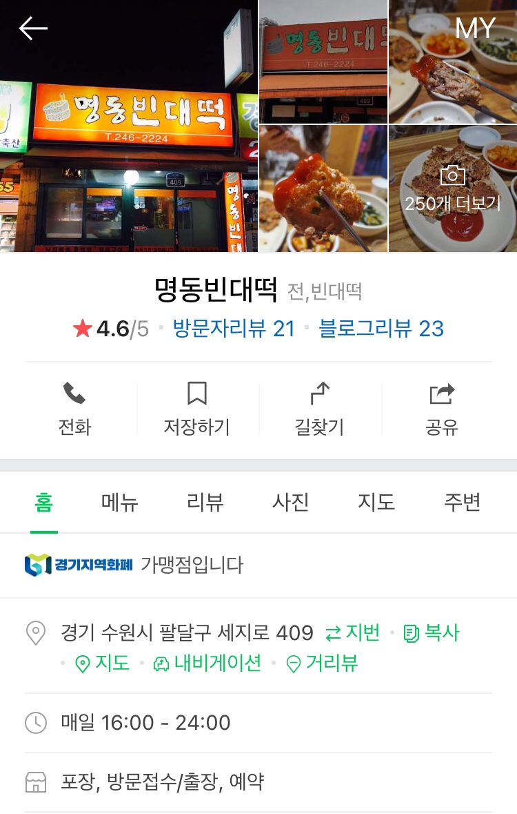 명동빈대떡 이미지