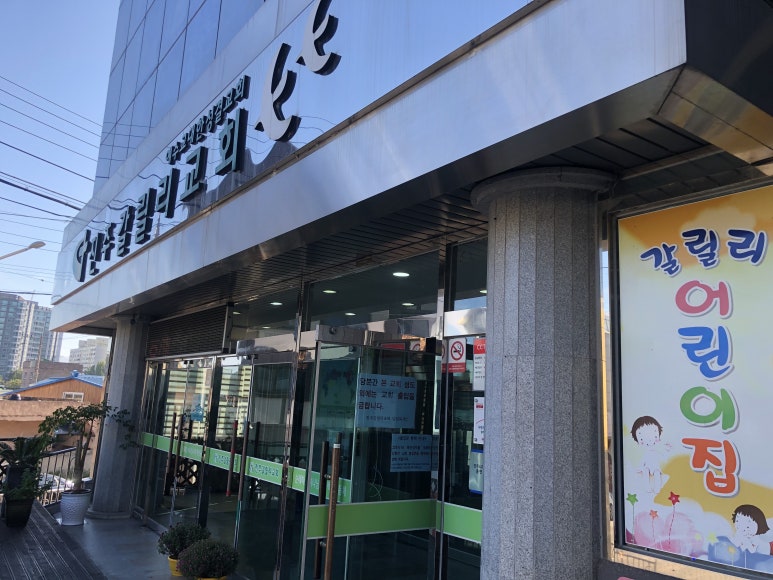 진주갈릴리교회 이미지