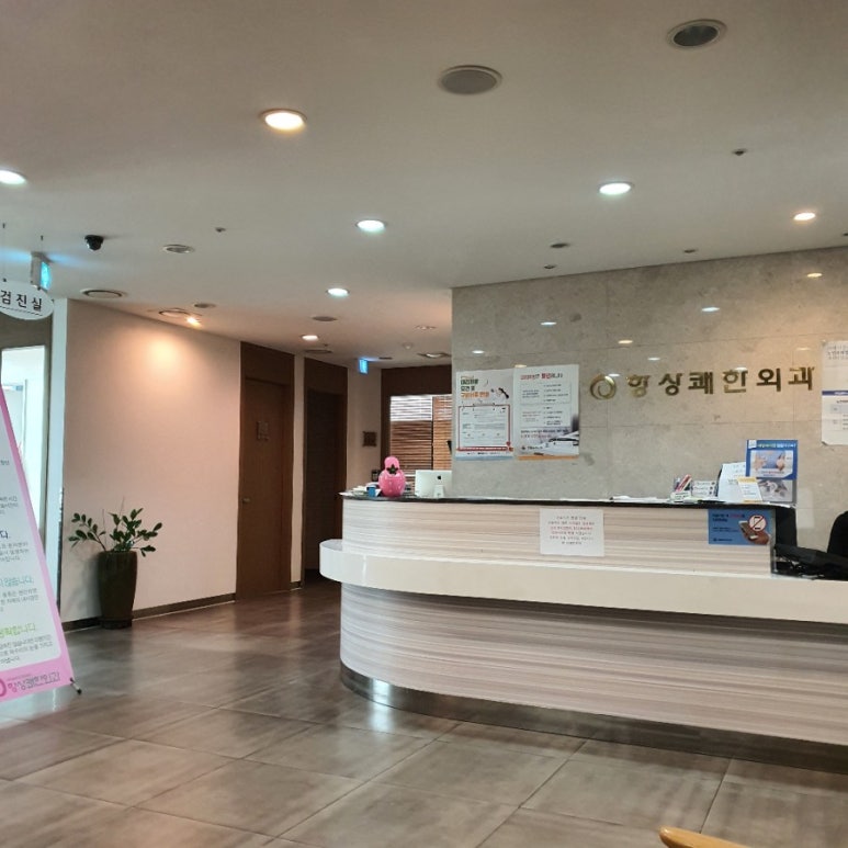 항상쾌한외과 이미지