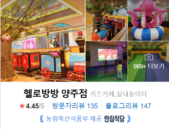 헬로방방 양주점 이미지