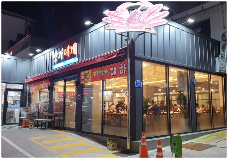 방가대게 이미지