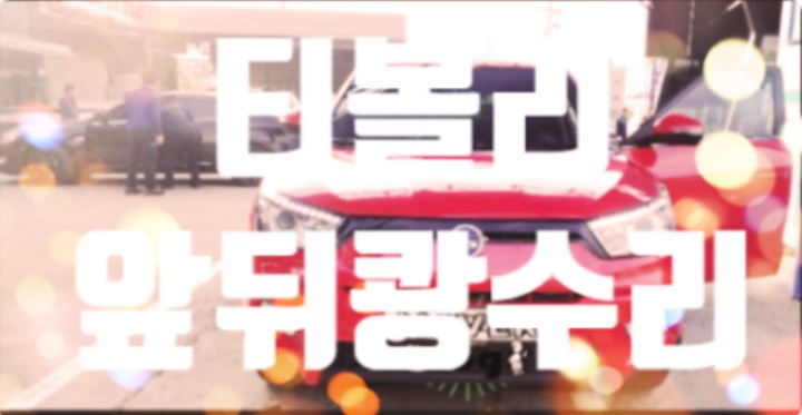 동양자동차정비공업사 이미지