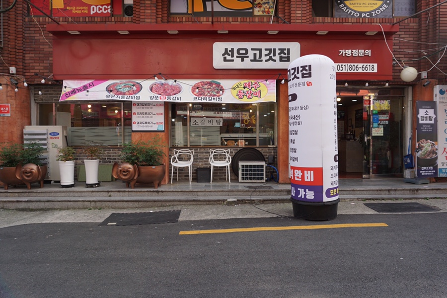 선우고깃집 이미지