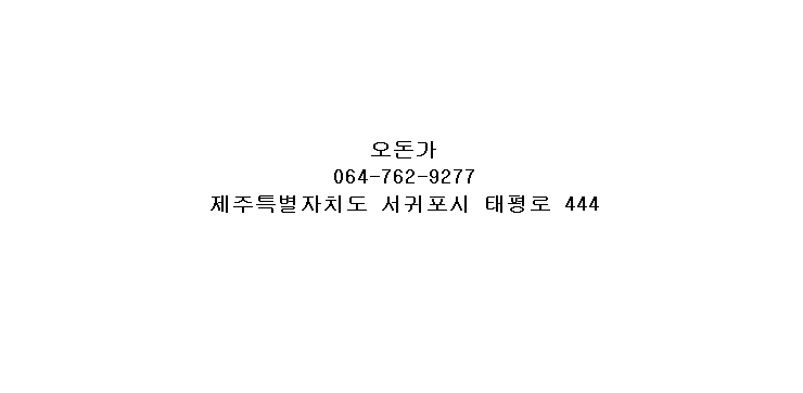 오돈가 이미지