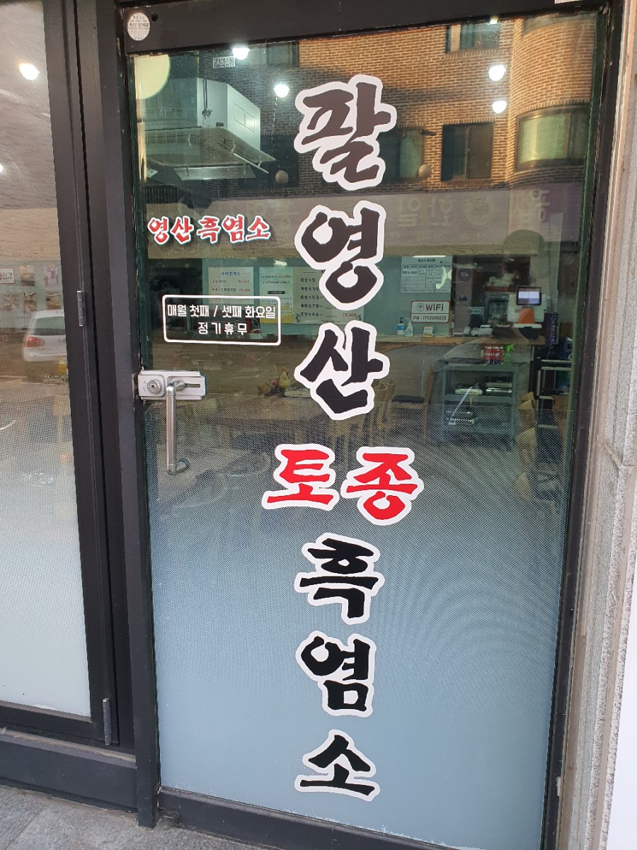 팔영산토종흑염소 이미지