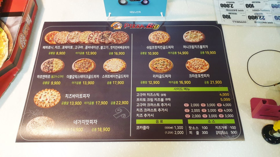 피자빅롯데마트 이미지