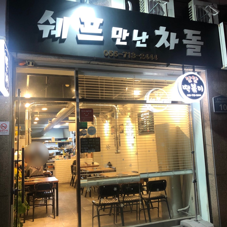 쉐프만난차돌 이미지