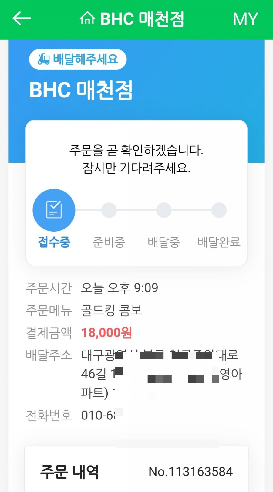 비에이치씨치킨매천점 이미지
