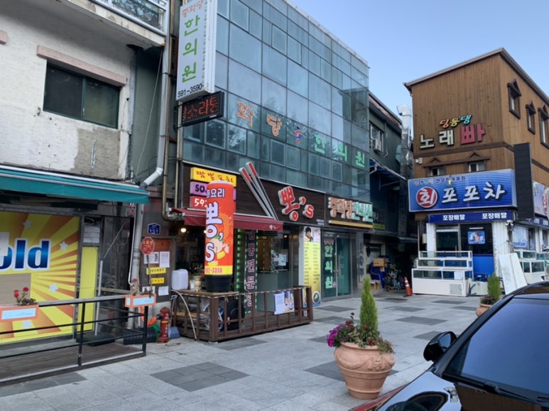 중화당한의원 이미지
