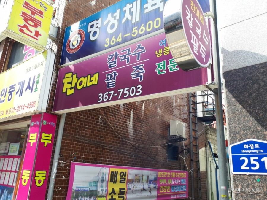 찬이네칼국수 이미지