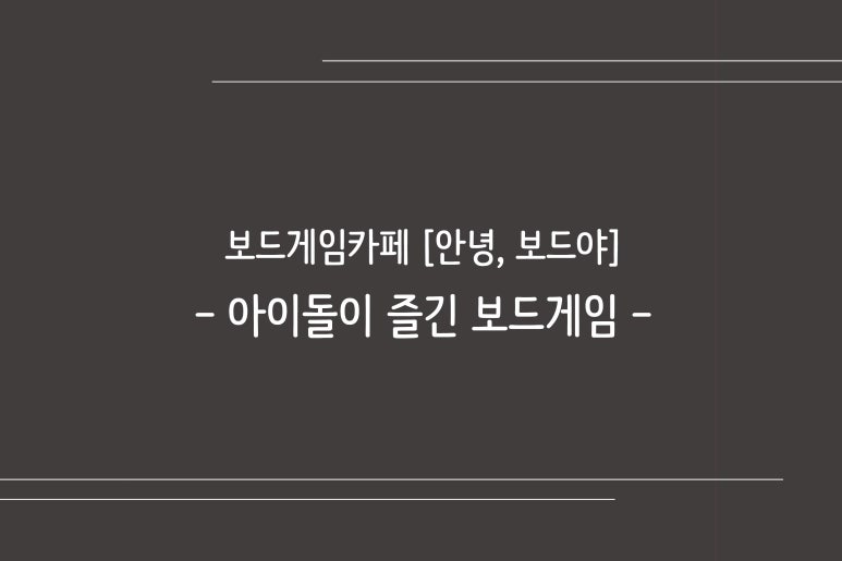 헬로보드카페 이미지