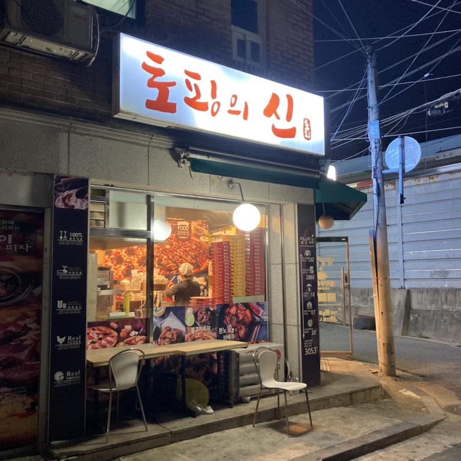 토핑의신 이미지