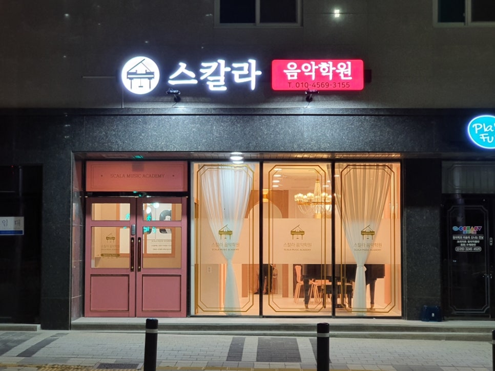 스칼라음악학원 이미지