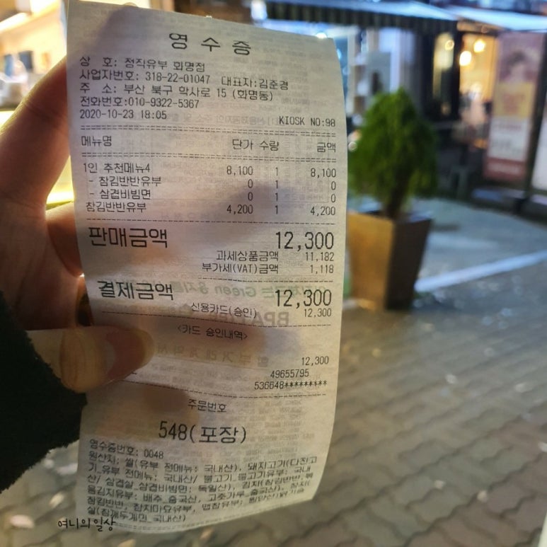 정직유부화명 이미지