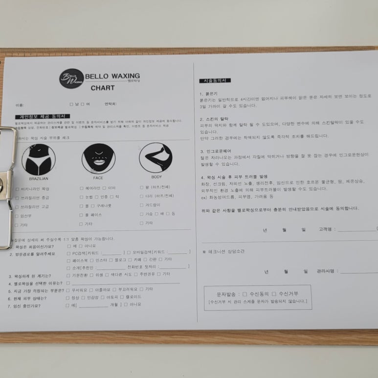 벨로왁싱 이미지