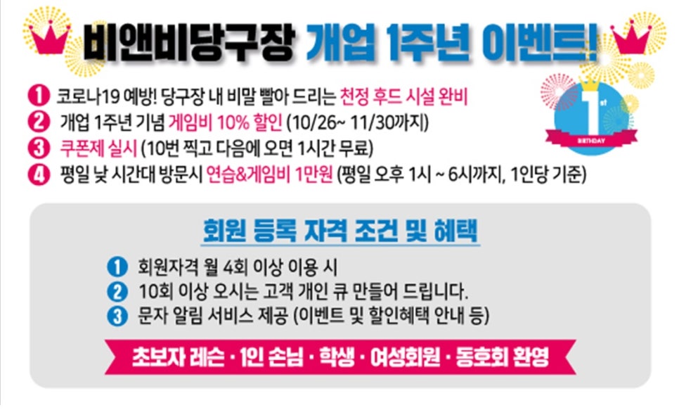 비앤비당구장 이미지