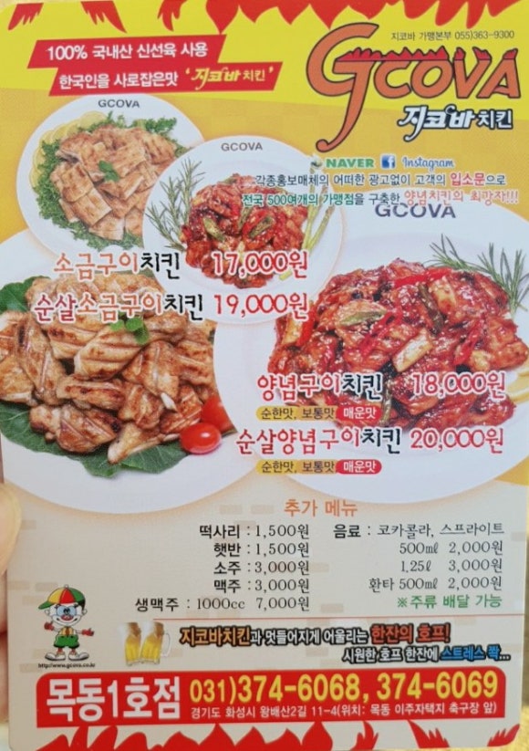 지코바 목동1호점 이미지