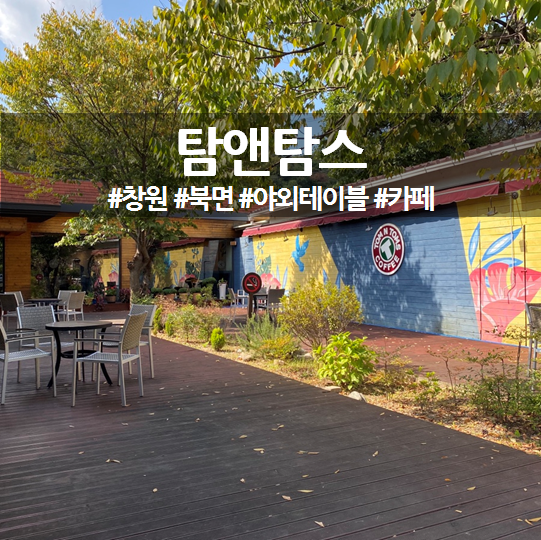 탐앤탐스(외부) 이미지